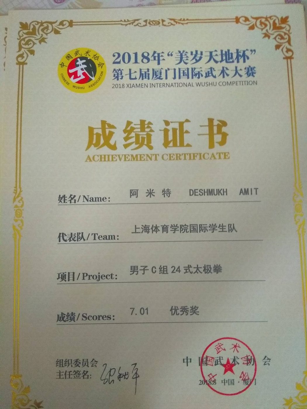 Achievement Certificate — Excellence Award, Men’s Group C 24-Form Taijiquan